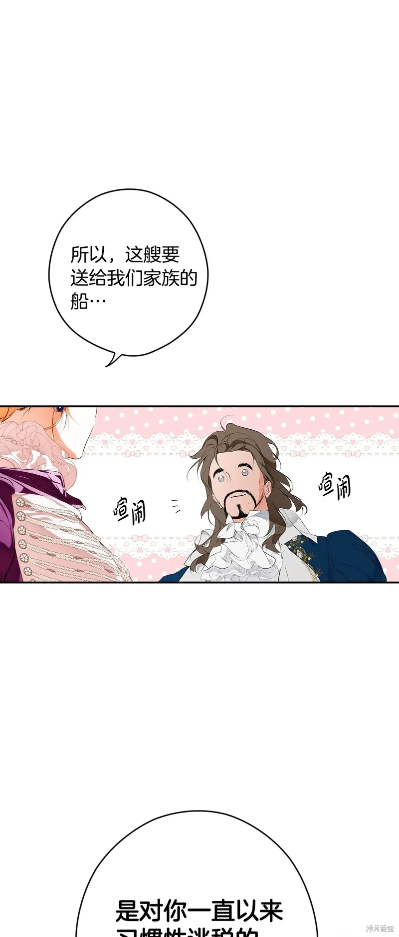 秘密小姐,第94话,第43张