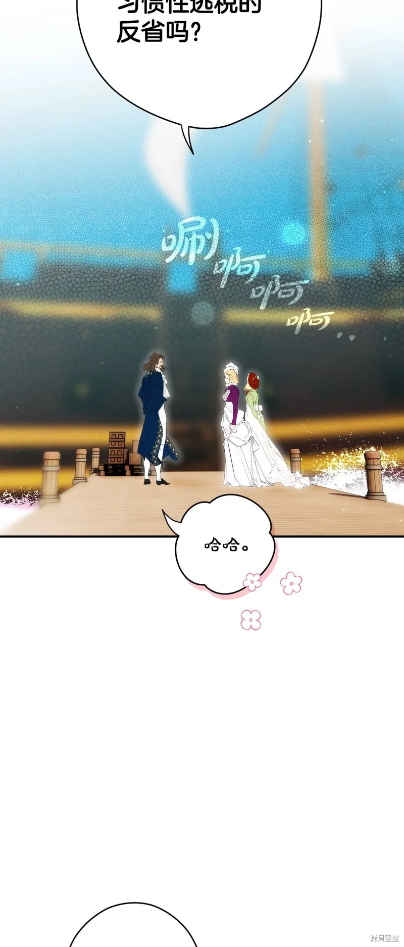 秘密小姐,第94话,第44张