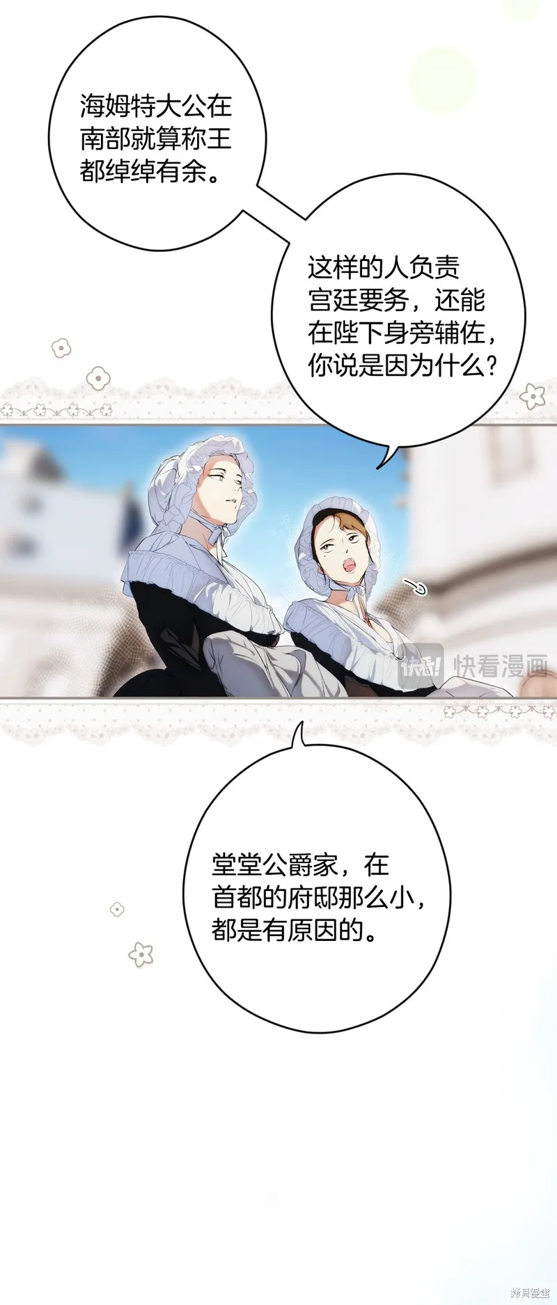 秘密小姐,第94话,第5张