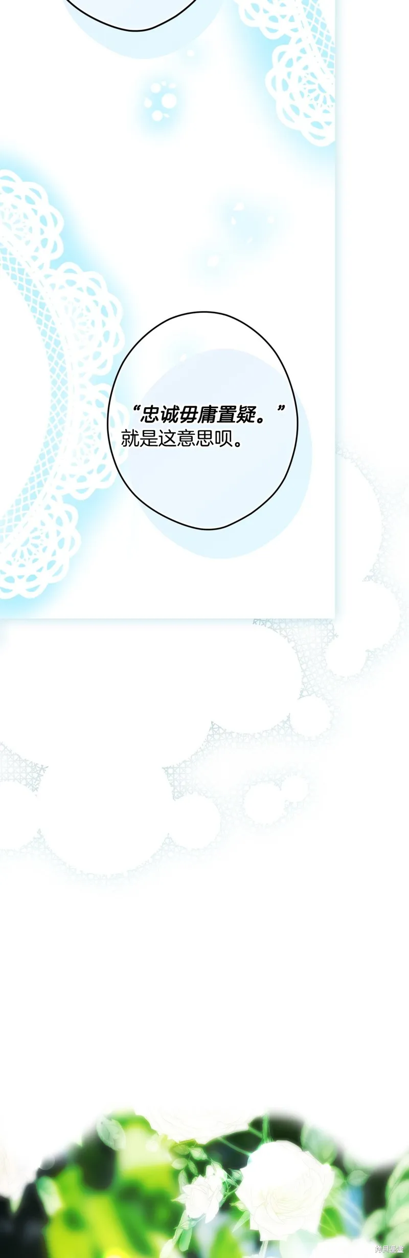 秘密小姐,第94话,第7张