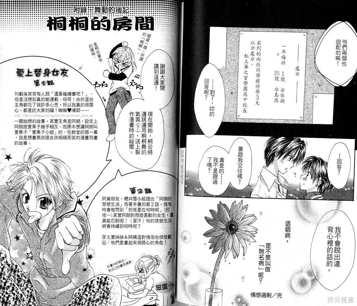 愛上替身女友,01卷,第100张