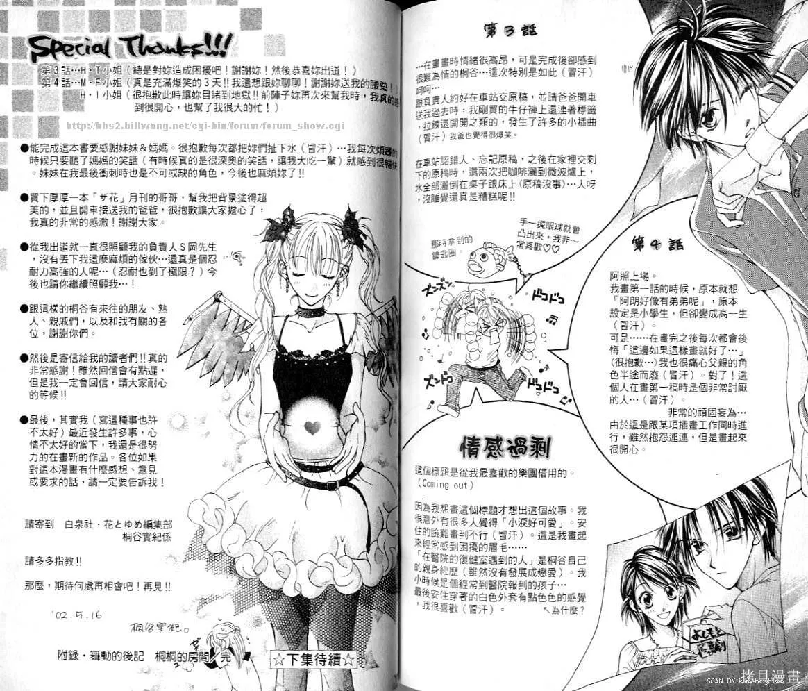 愛上替身女友,01卷,第101张