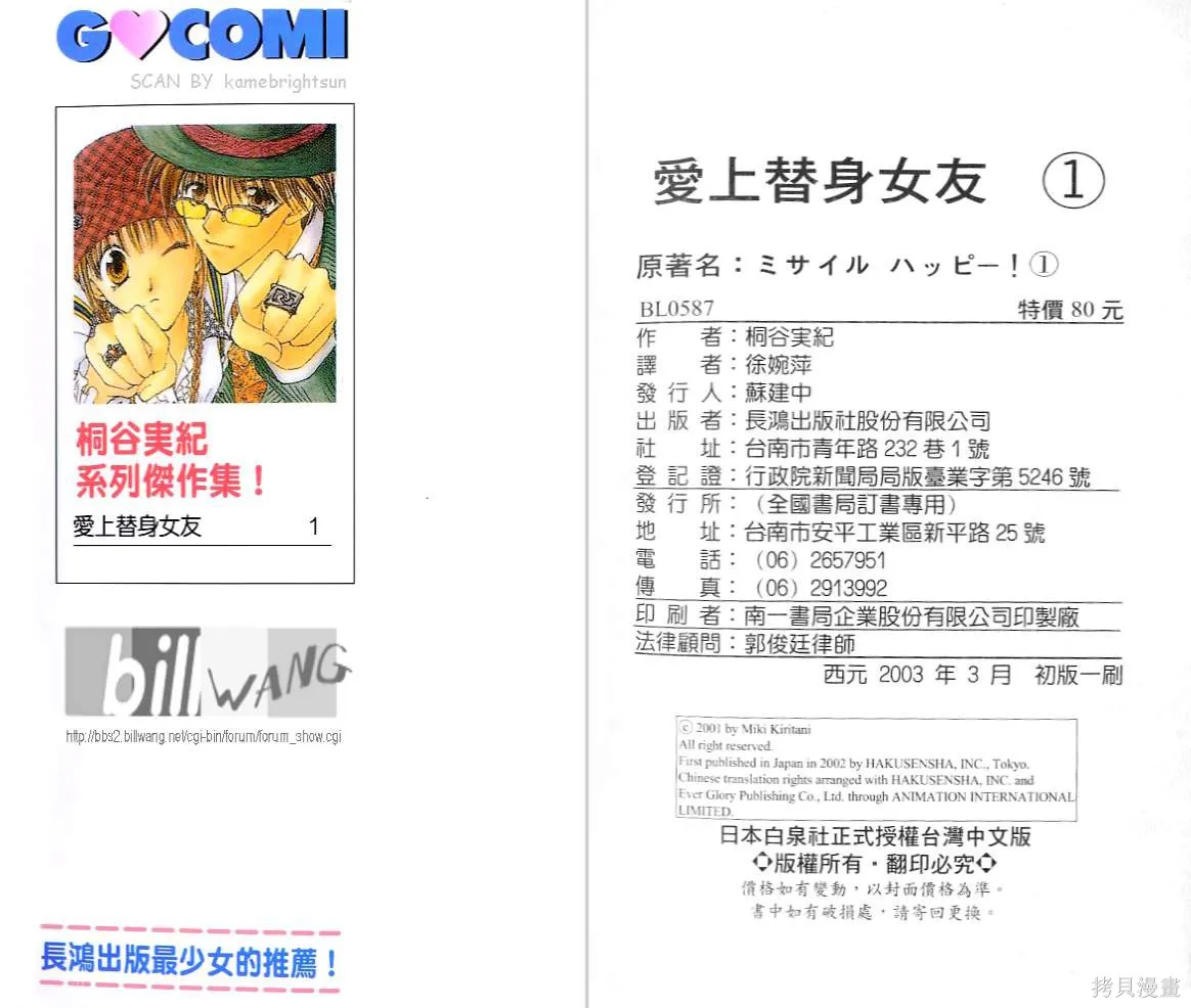 愛上替身女友,01卷,第102张