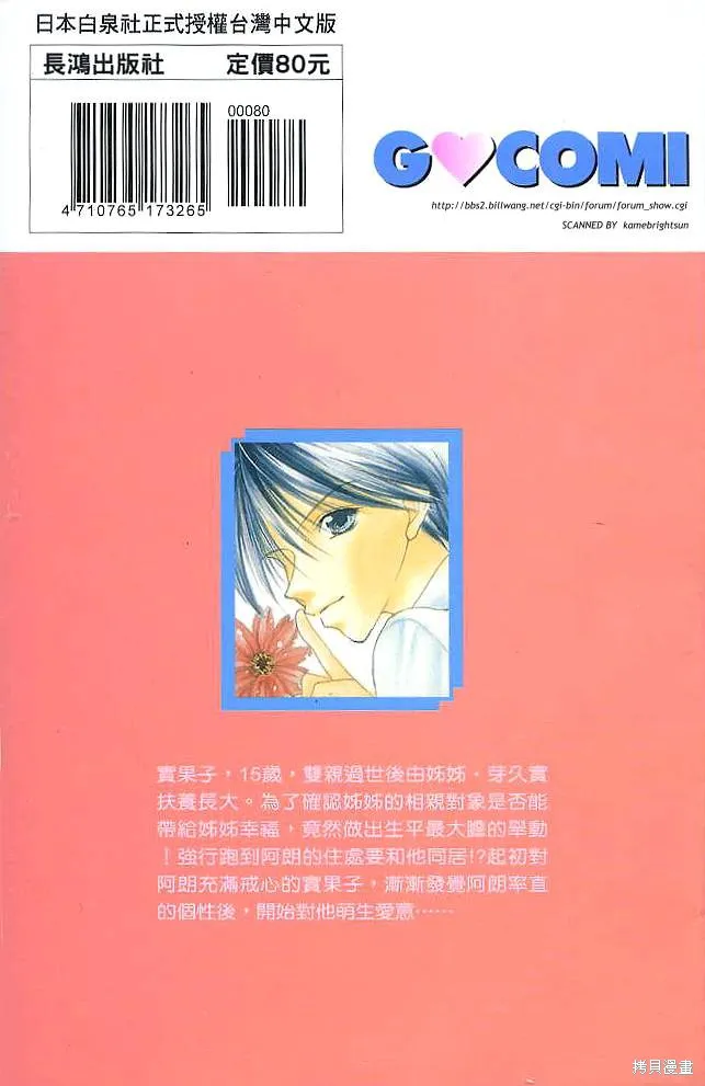 愛上替身女友,01卷,第103张