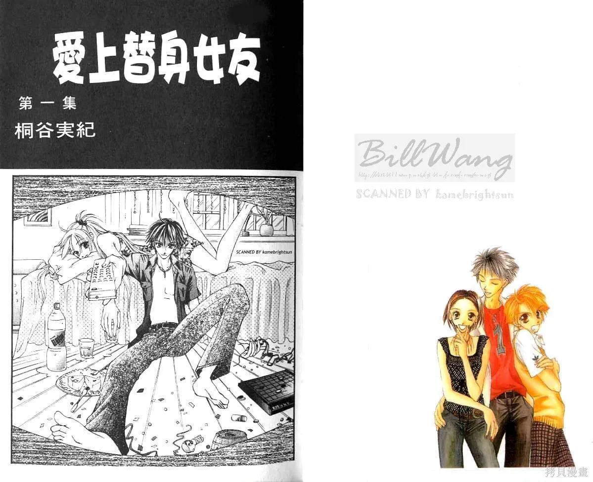 愛上替身女友,01卷,第2张