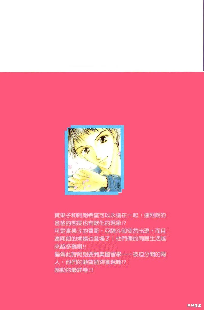 愛上替身女友,05卷,第2张