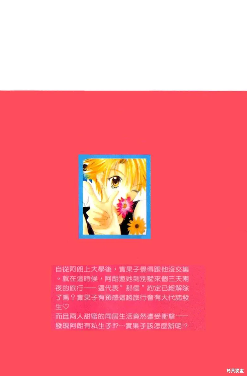 愛上替身女友,04卷,第2张