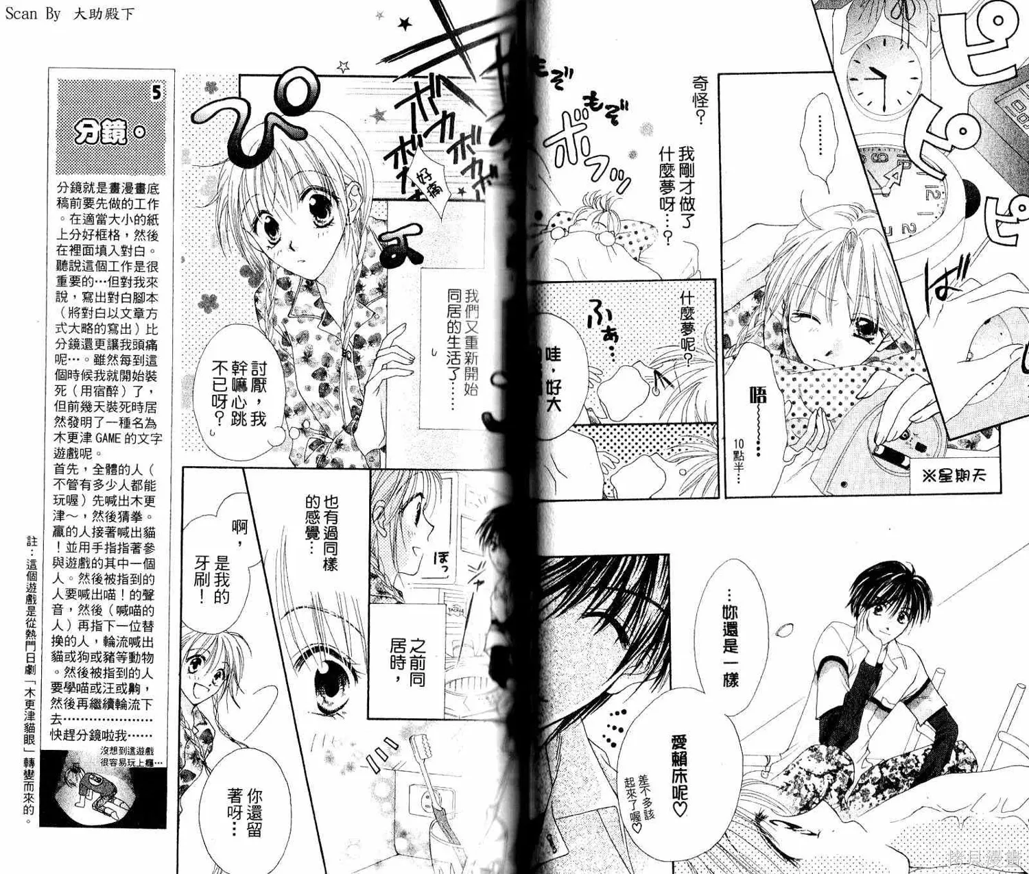 愛上替身女友,04卷,第49张