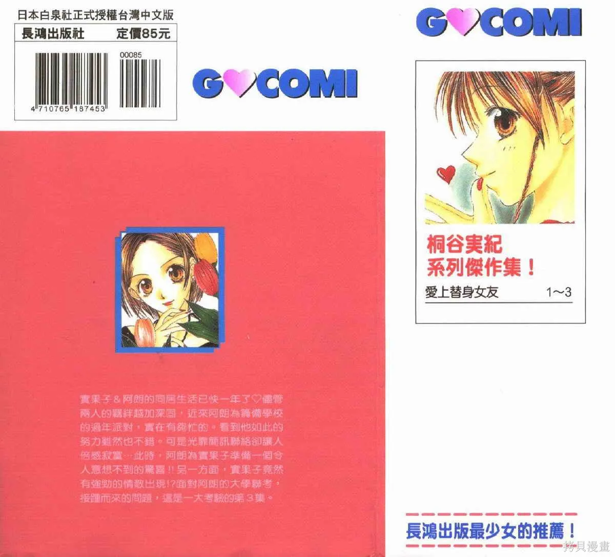 愛上替身女友,03卷,第100张