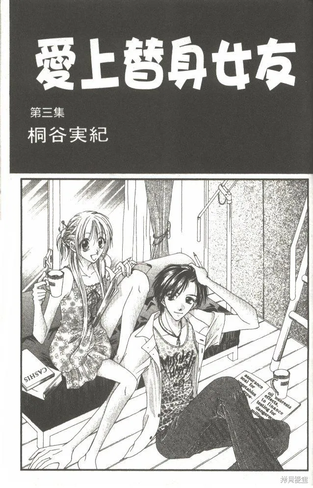 愛上替身女友,03卷,第2张