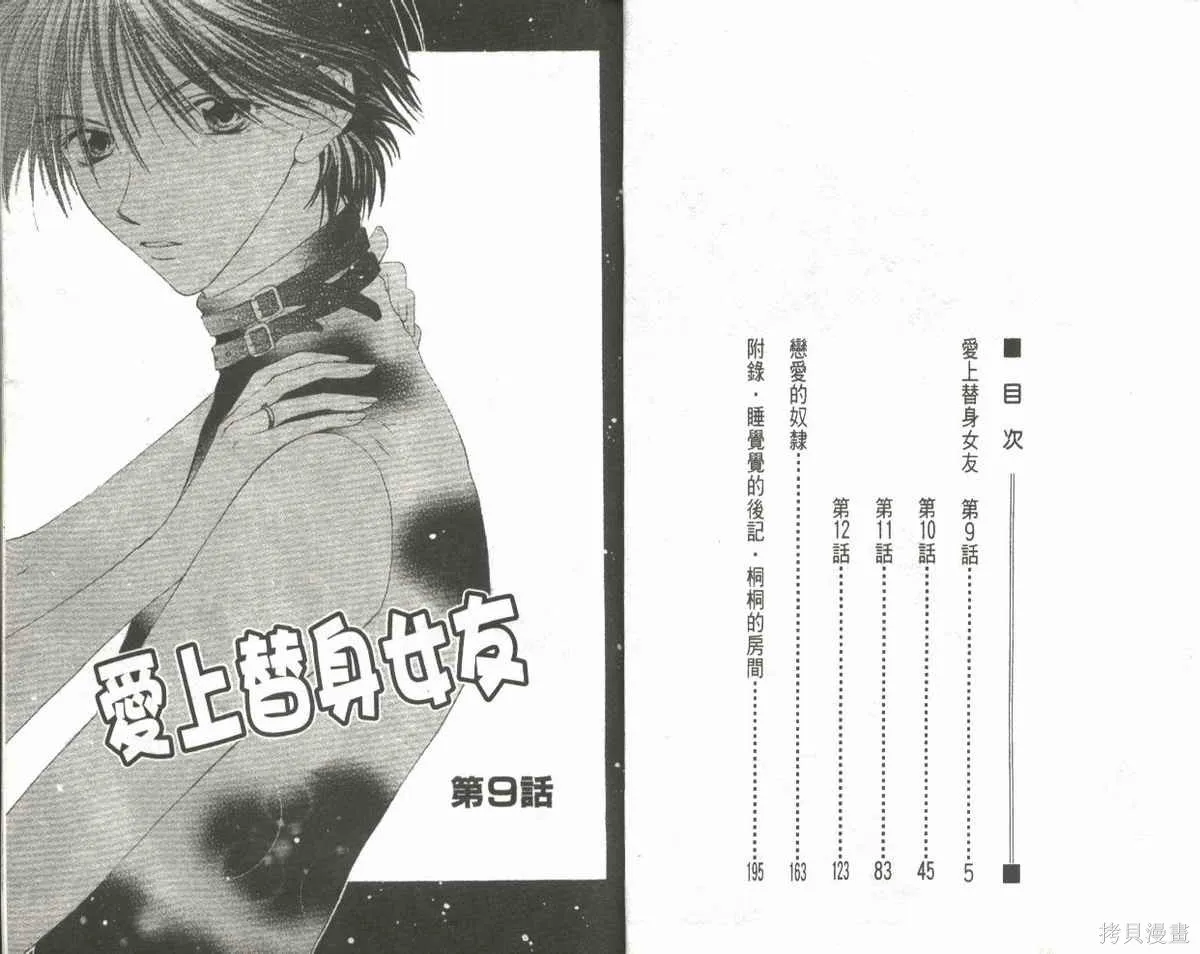 愛上替身女友,03卷,第3张