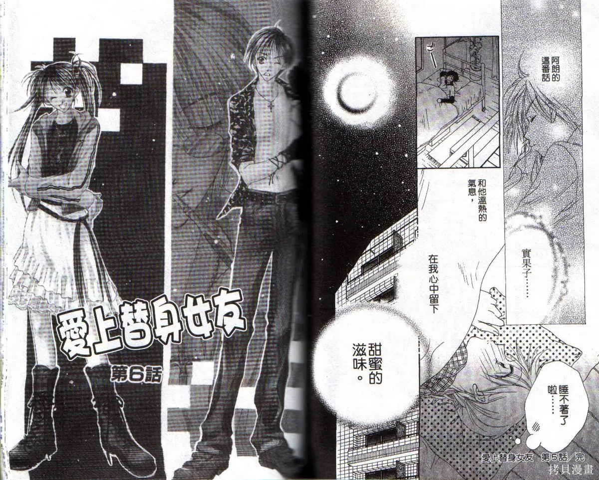 愛上替身女友,02卷,第23张