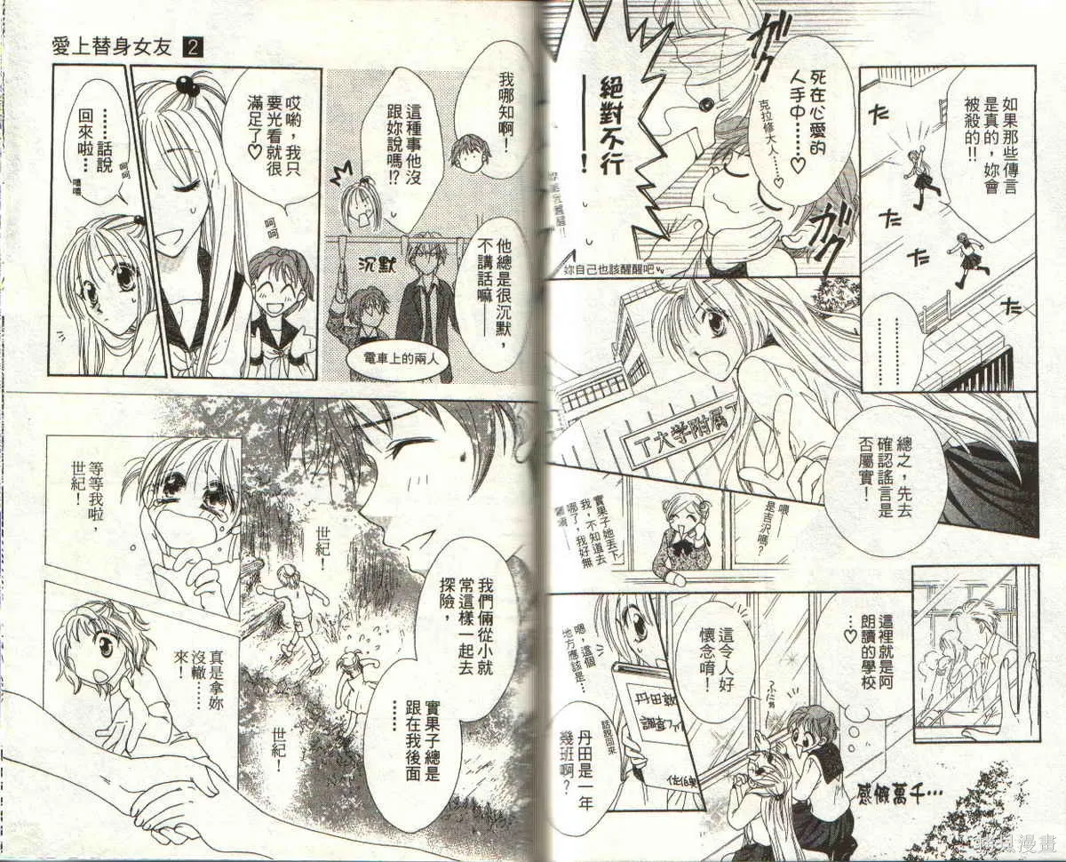 愛上替身女友,02卷,第29张
