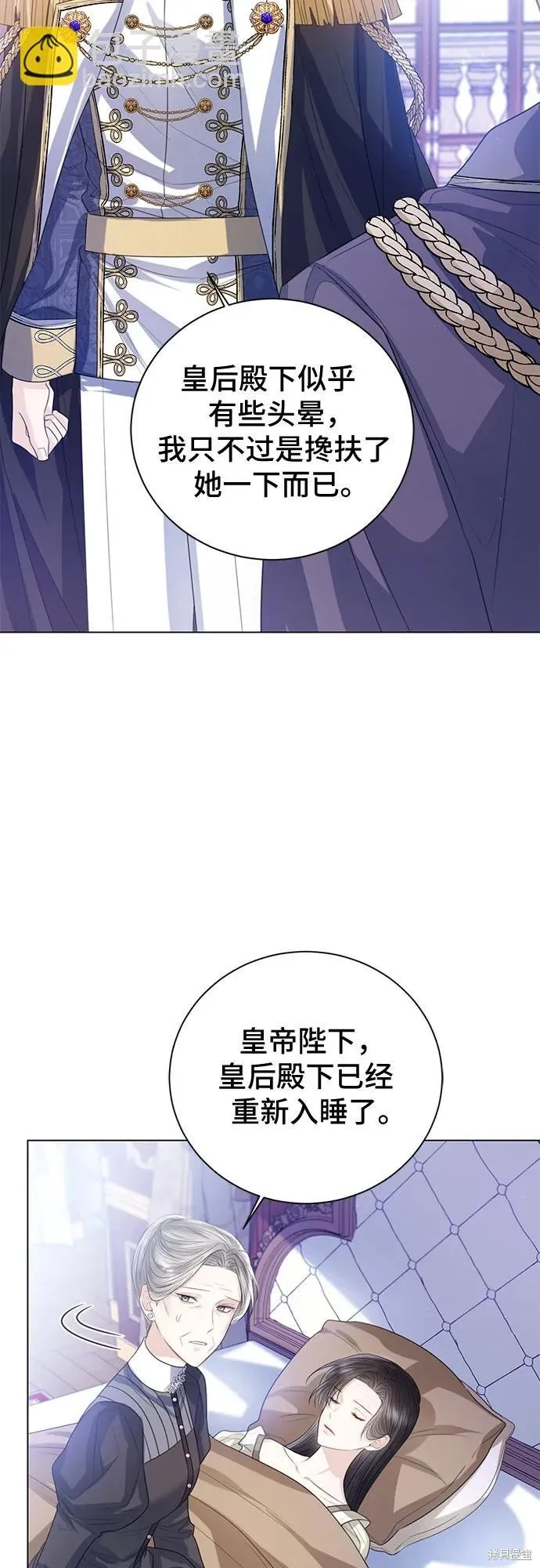 这个皇后不当了,第34话,第16张
