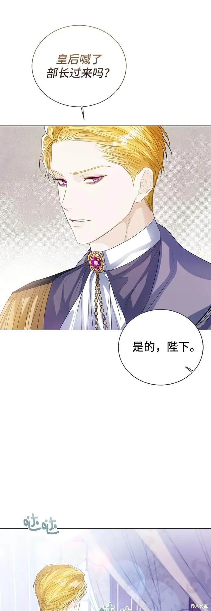 这个皇后不当了,第34话,第18张