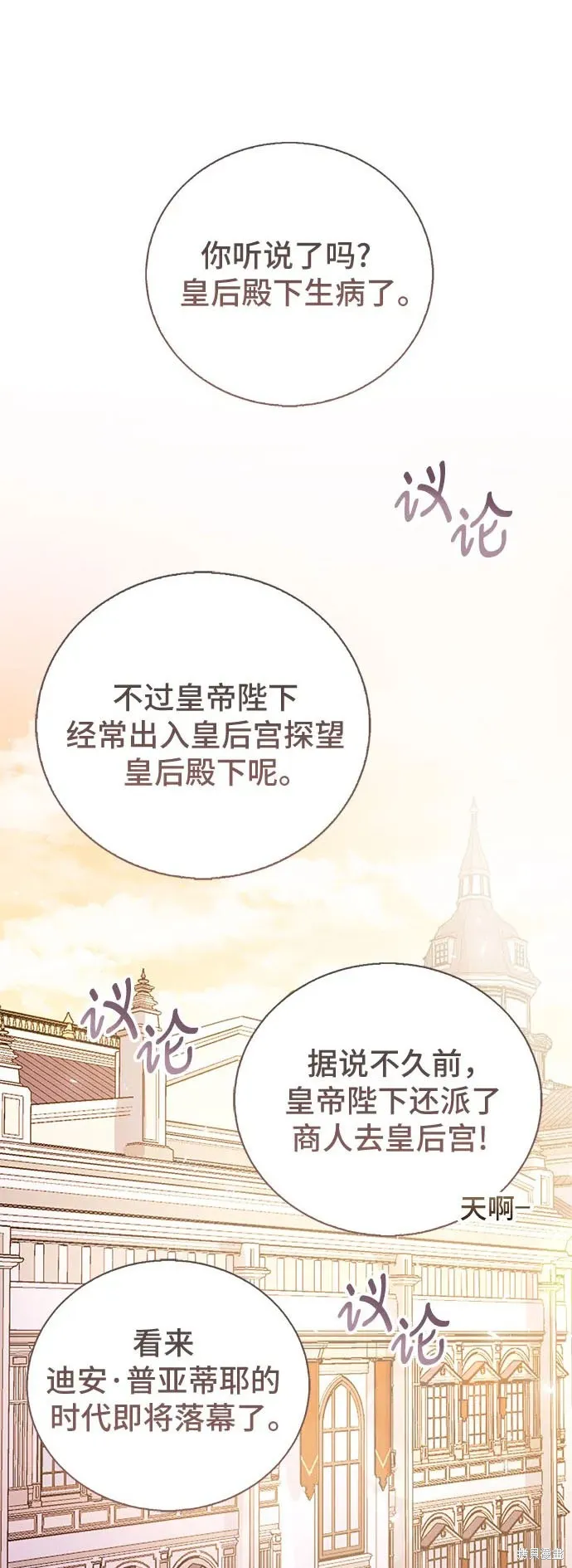 这个皇后不当了,第34话,第2张