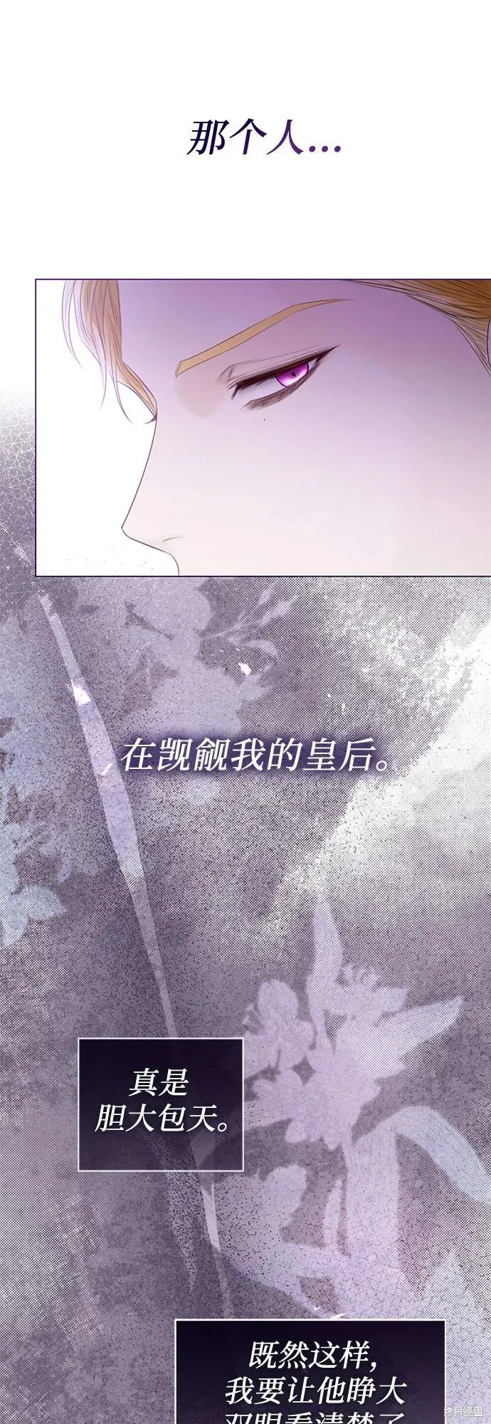 这个皇后不当了,第34话,第23张