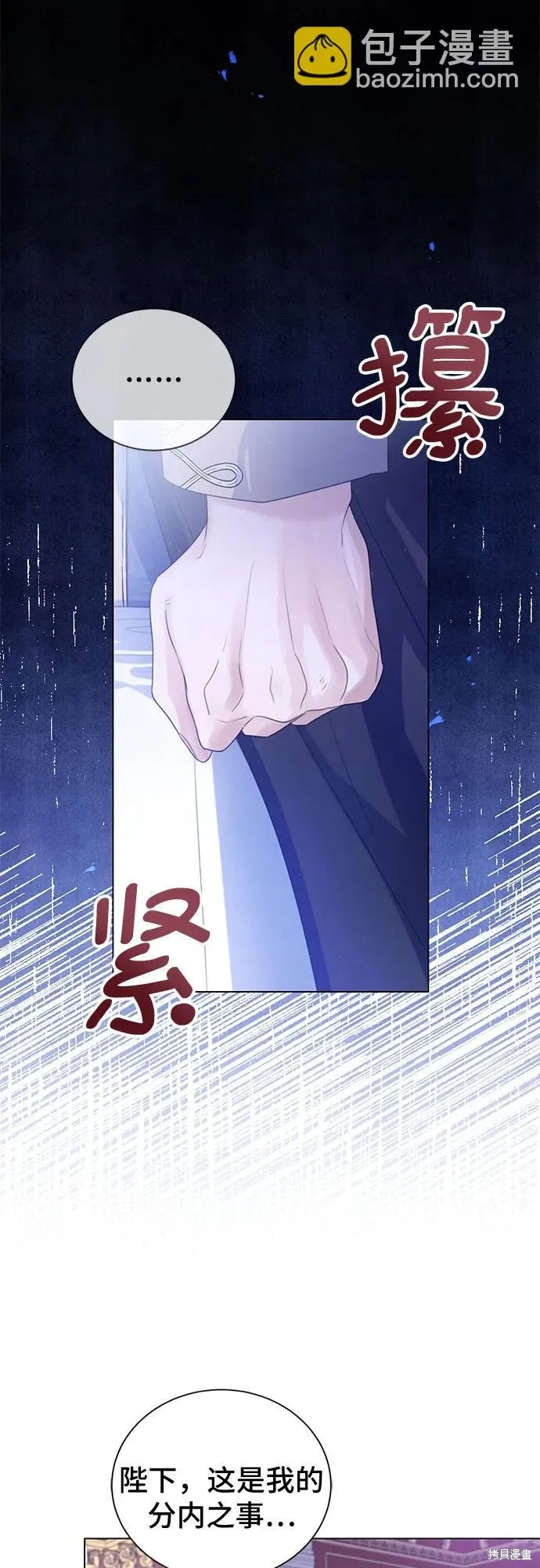 这个皇后不当了,第34话,第29张