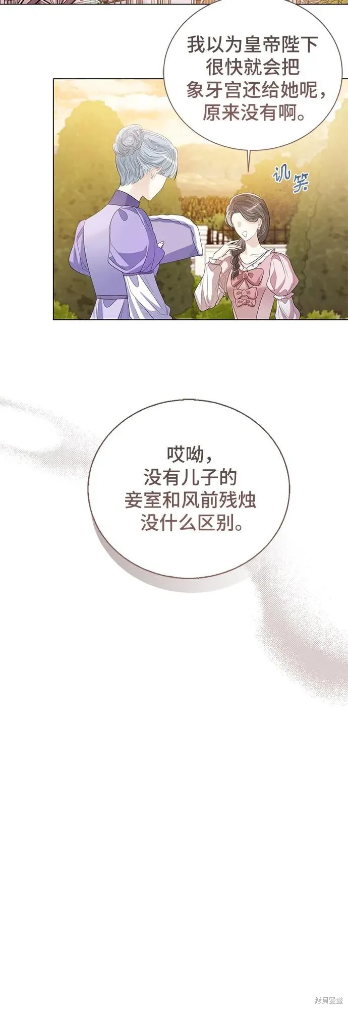 这个皇后不当了,第34话,第3张