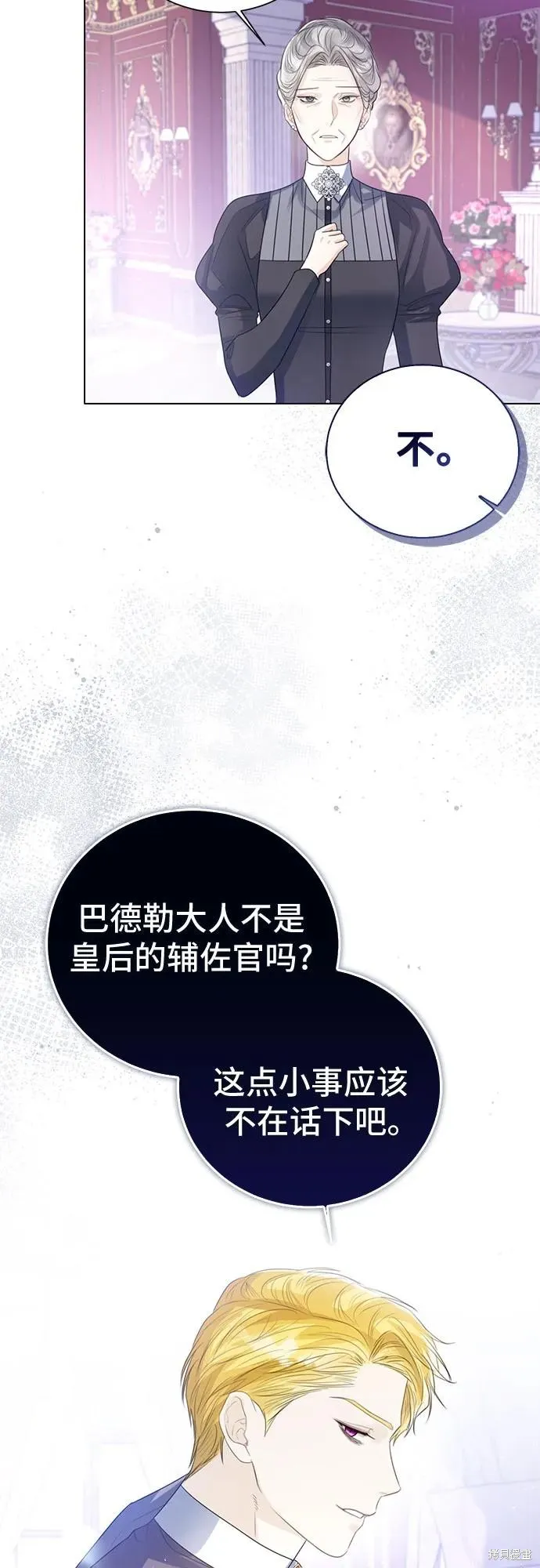 这个皇后不当了,第34话,第30张
