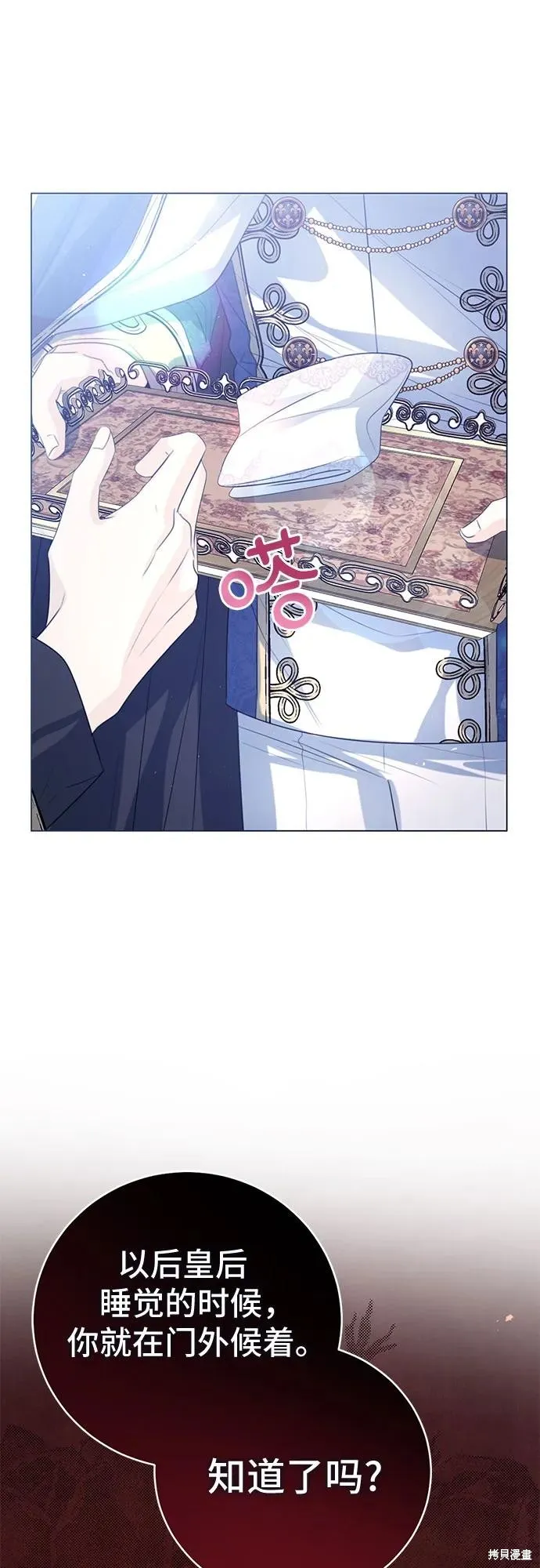 这个皇后不当了,第34话,第38张
