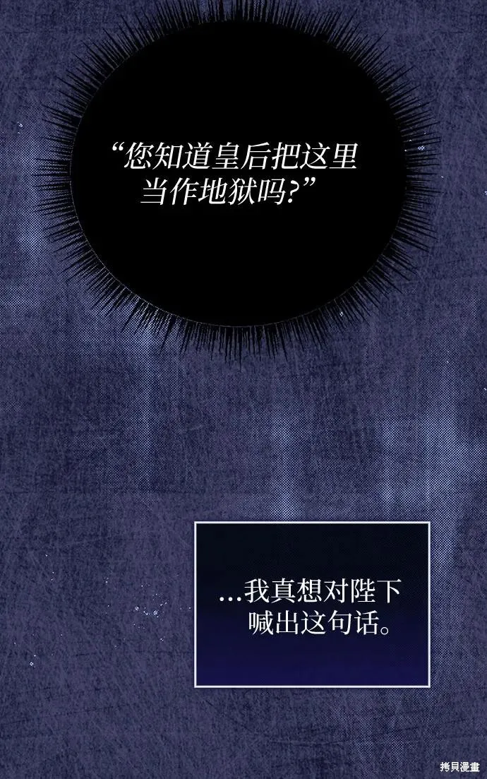 这个皇后不当了,第34话,第45张