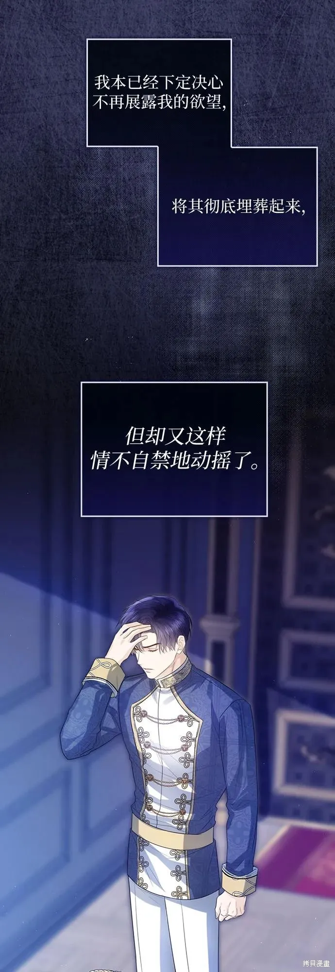 这个皇后不当了,第34话,第46张