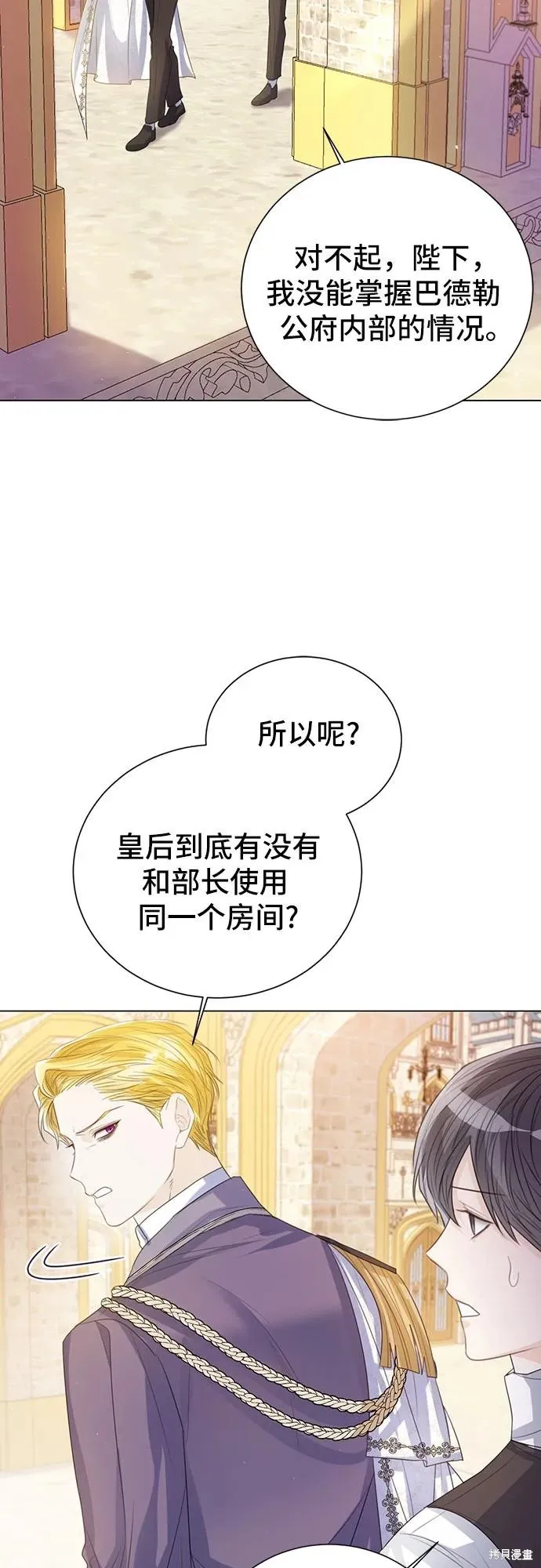 这个皇后不当了,第34话,第49张