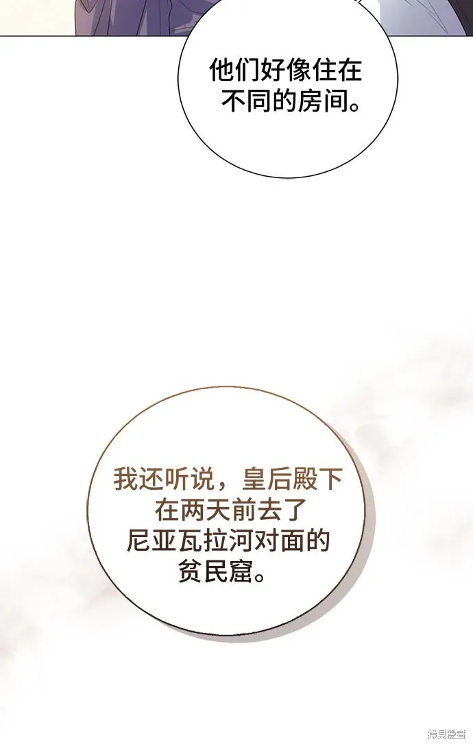 这个皇后不当了,第34话,第50张
