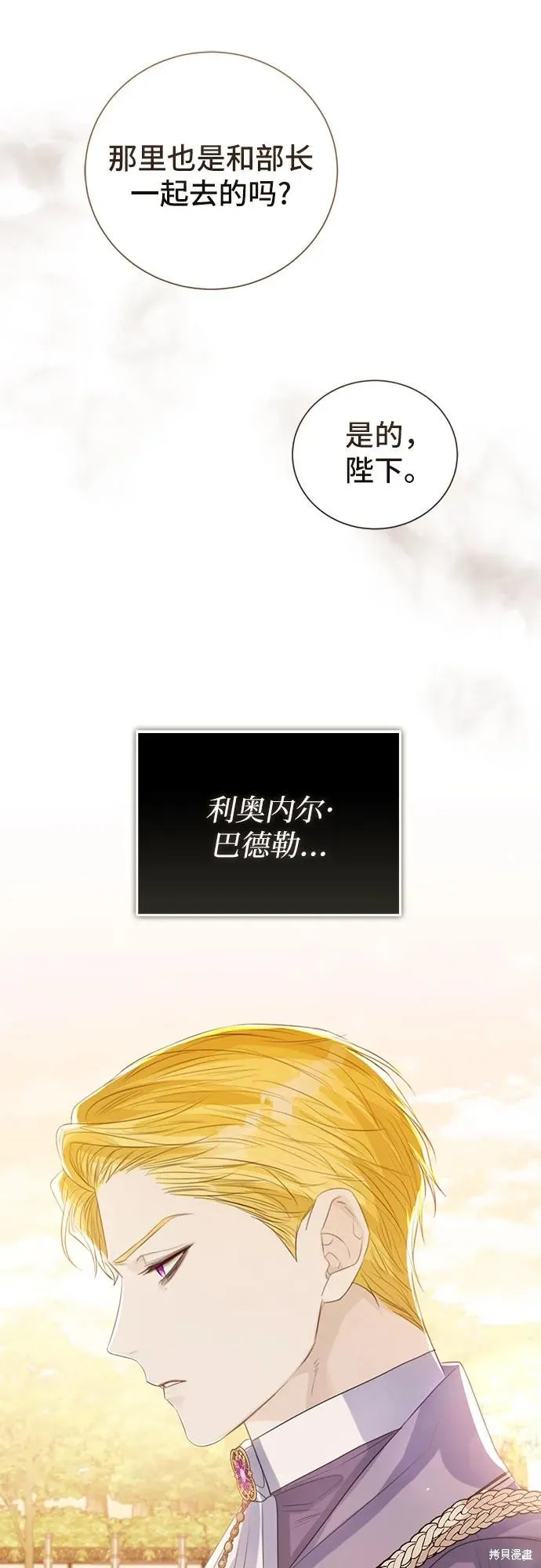 这个皇后不当了,第34话,第51张
