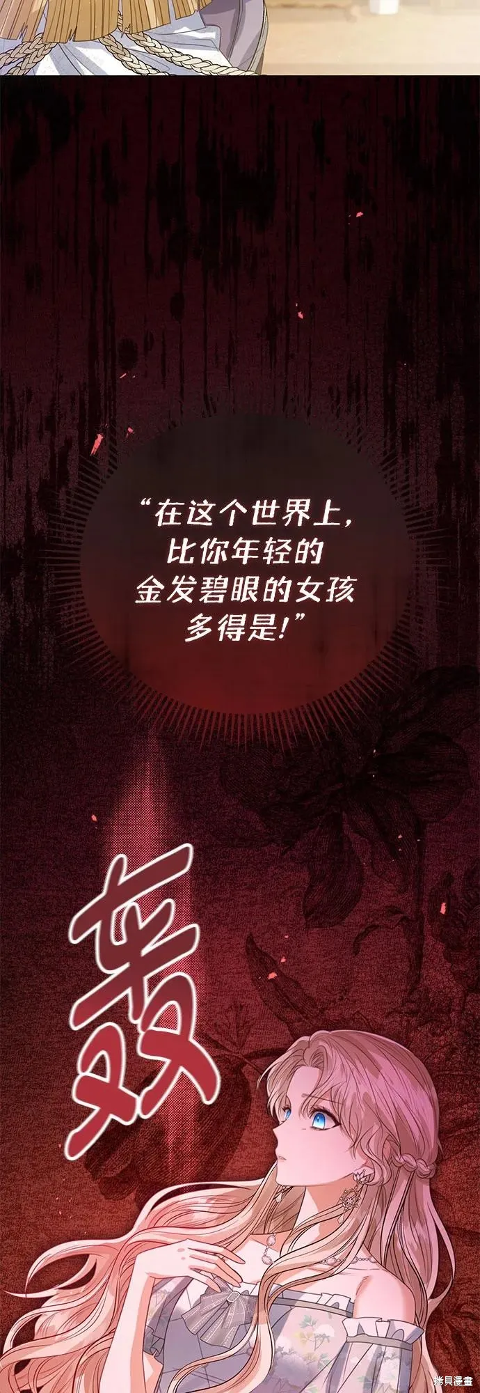 这个皇后不当了,第34话,第62张