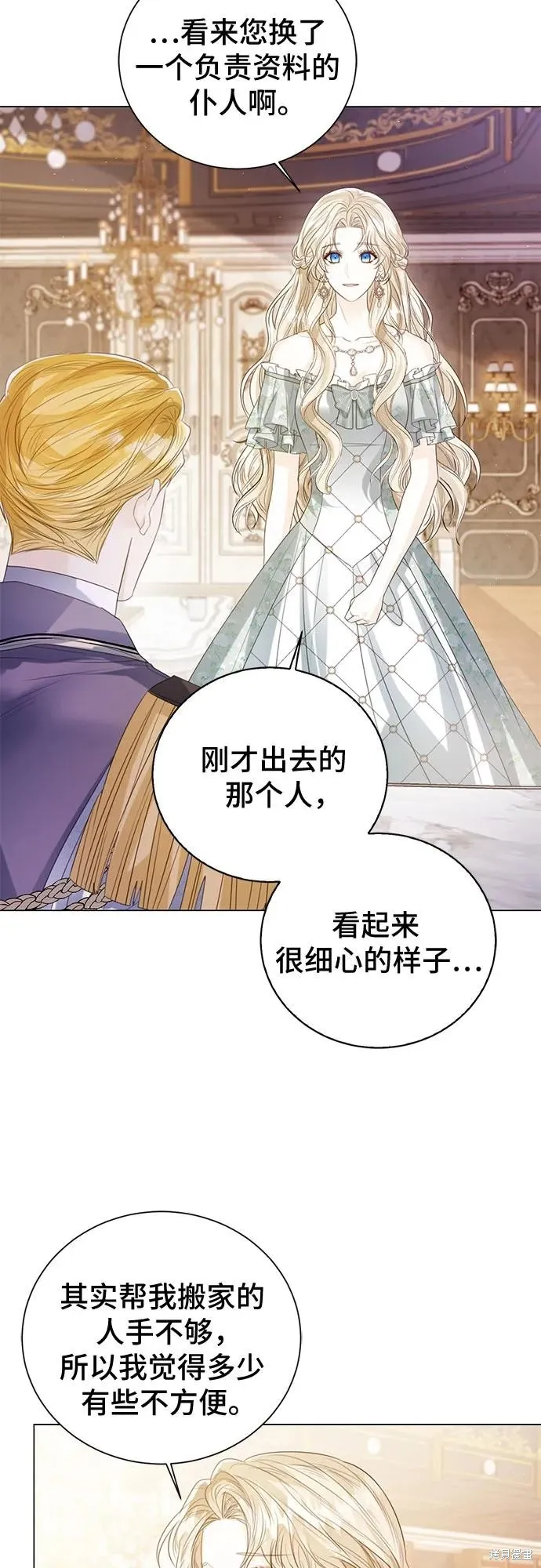 这个皇后不当了,第34话,第66张