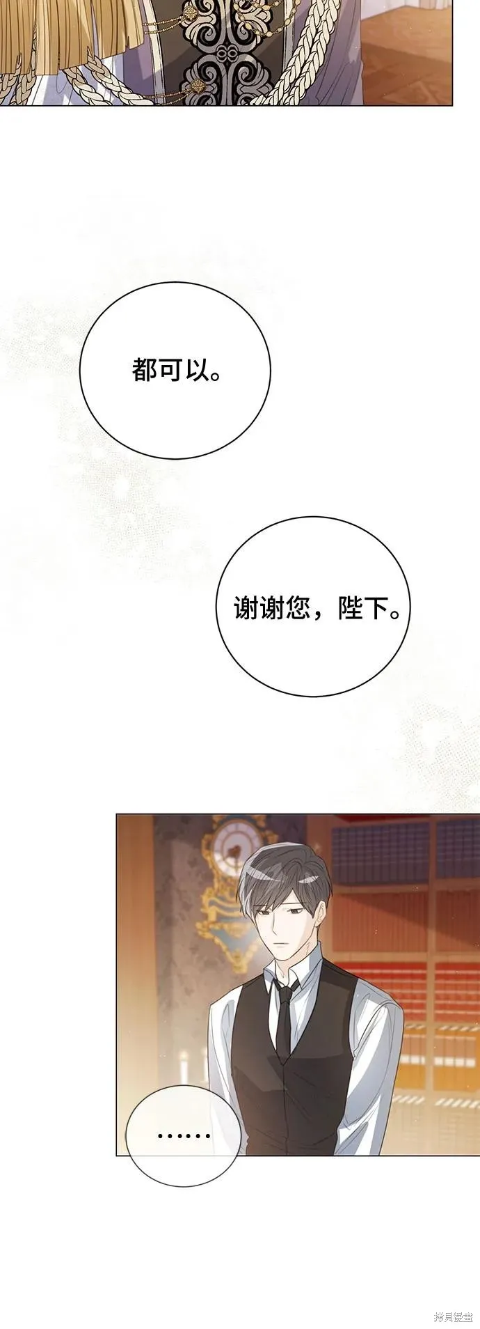 这个皇后不当了,第34话,第68张