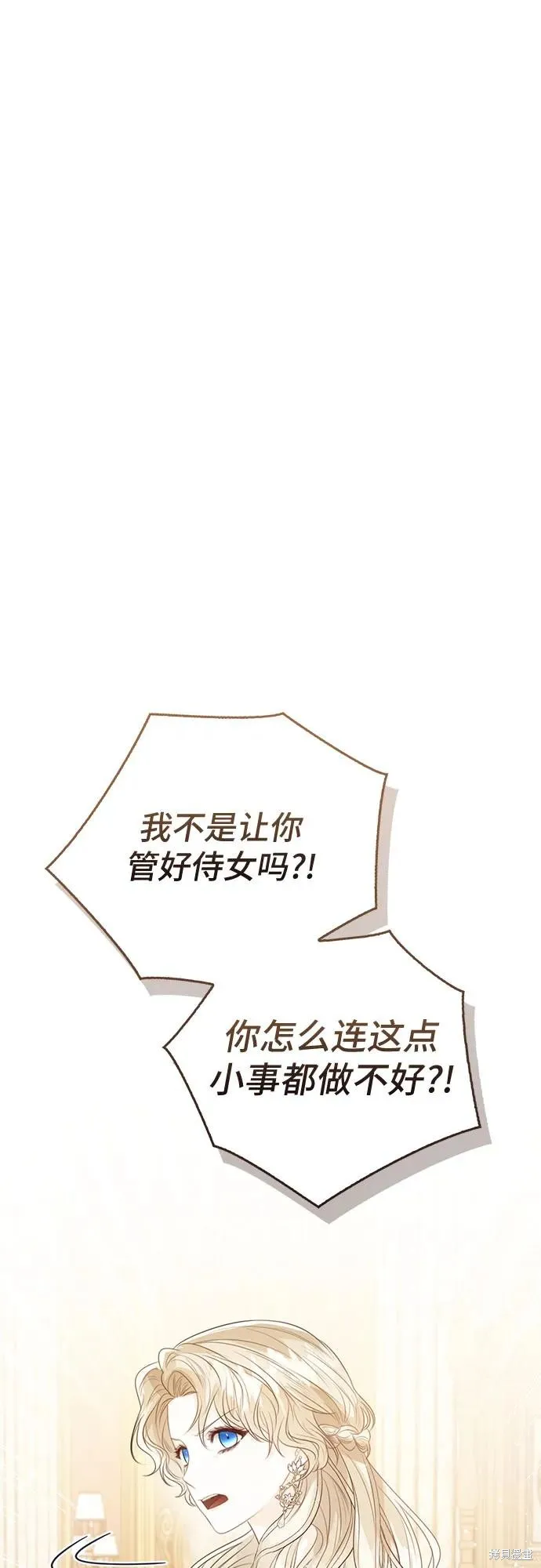 这个皇后不当了,第34话,第69张