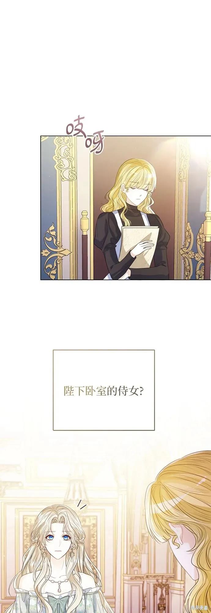 这个皇后不当了,第34话,第7张