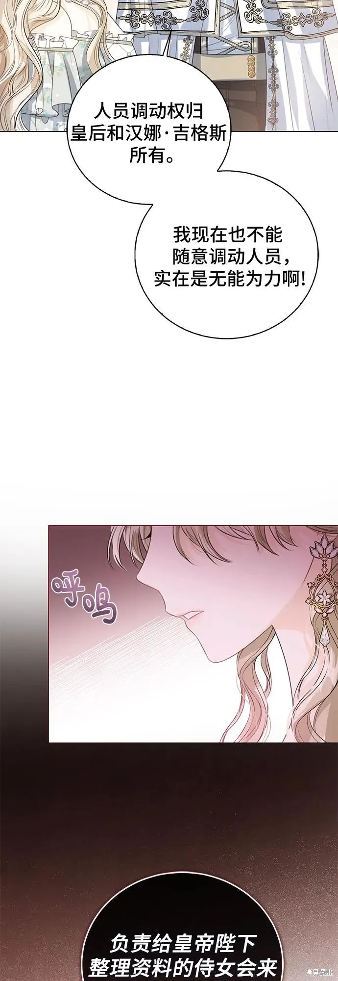 这个皇后不当了,第34话,第71张
