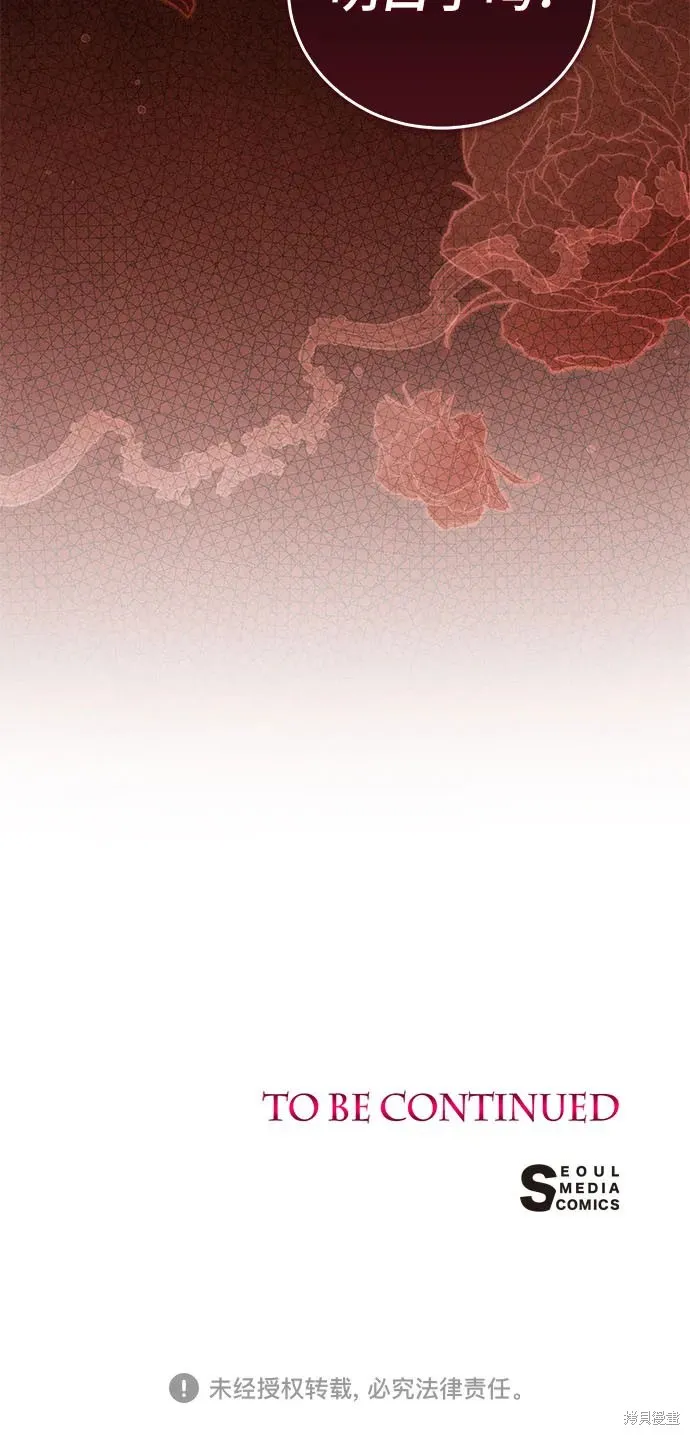 这个皇后不当了,第34话,第73张