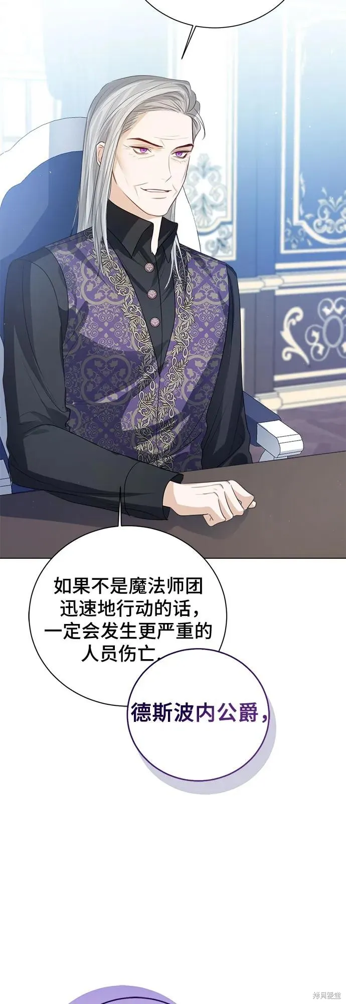 这个皇后不当了,第53话,第10张