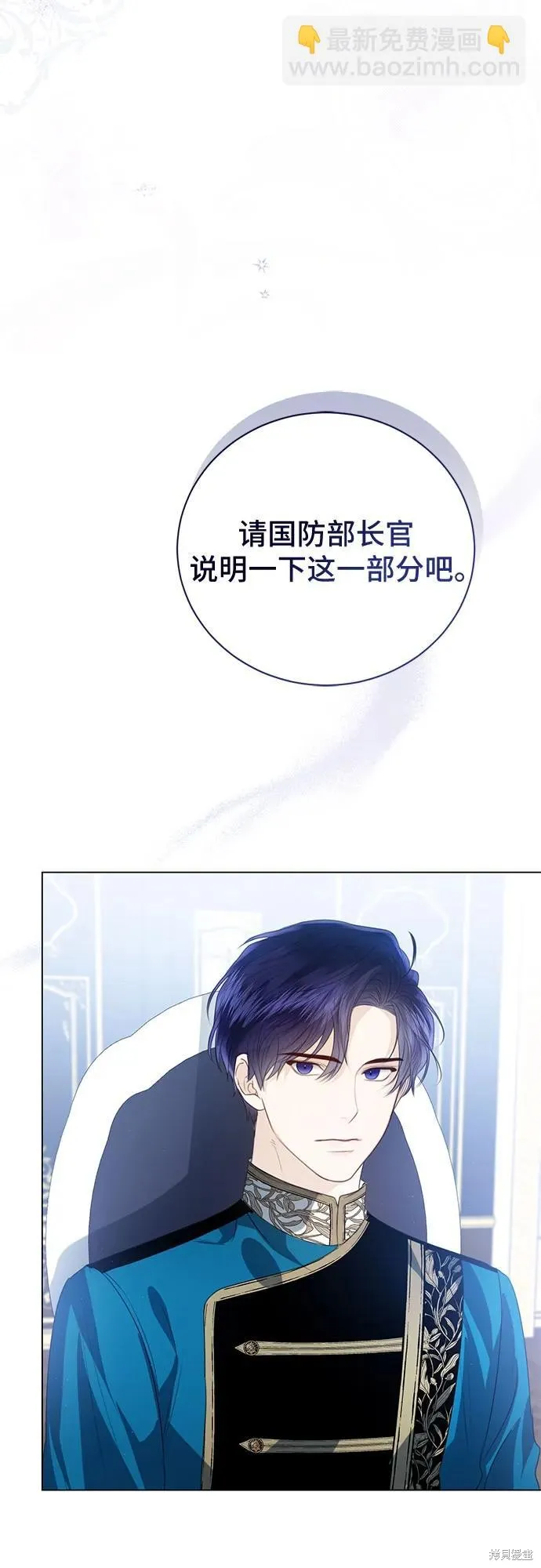 这个皇后不当了,第53话,第14张