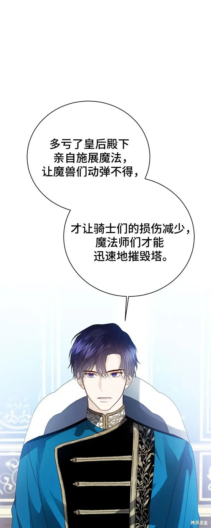 这个皇后不当了,第53话,第15张