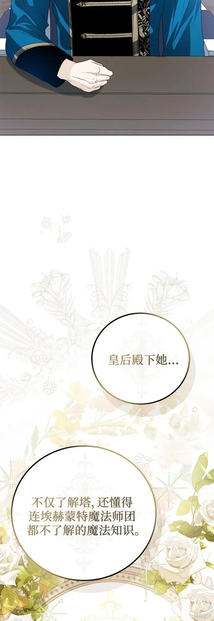这个皇后不当了,第53话,第16张
