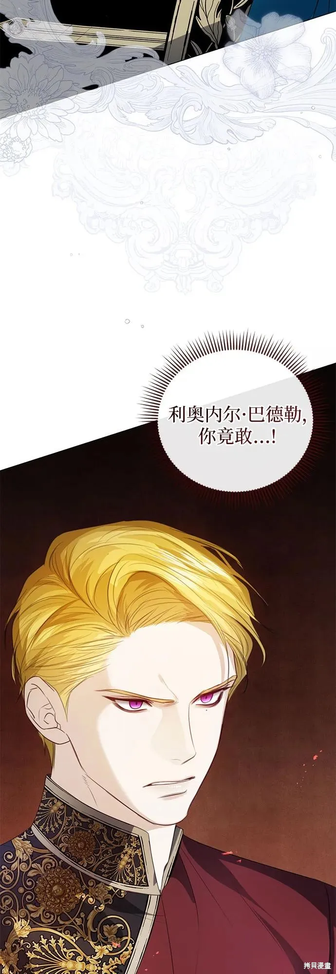 这个皇后不当了,第53话,第23张