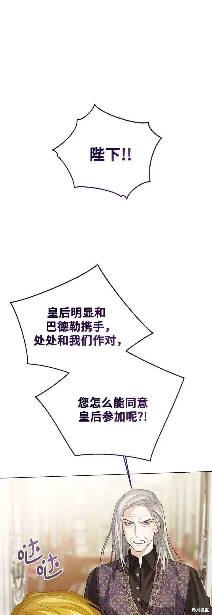 这个皇后不当了,第53话,第29张