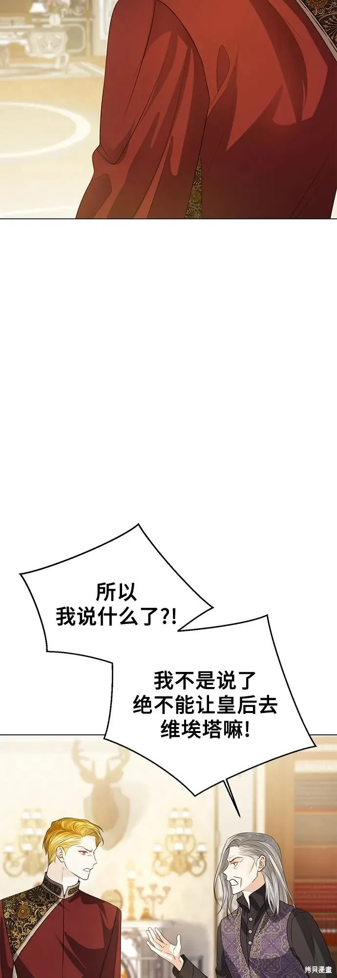这个皇后不当了,第53话,第31张