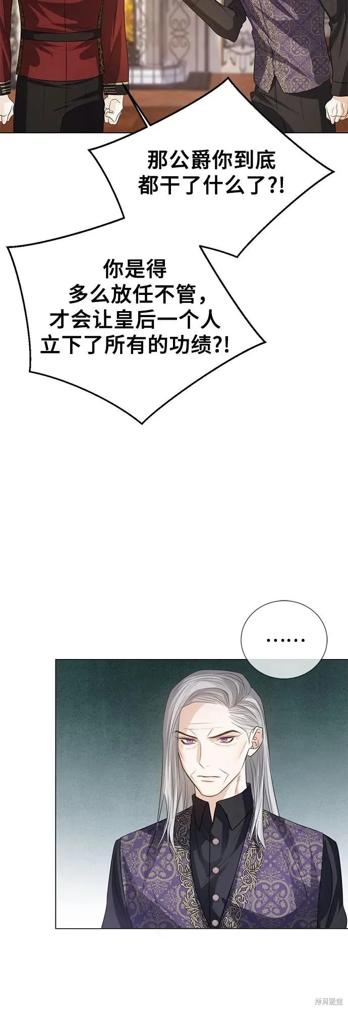 这个皇后不当了,第53话,第32张