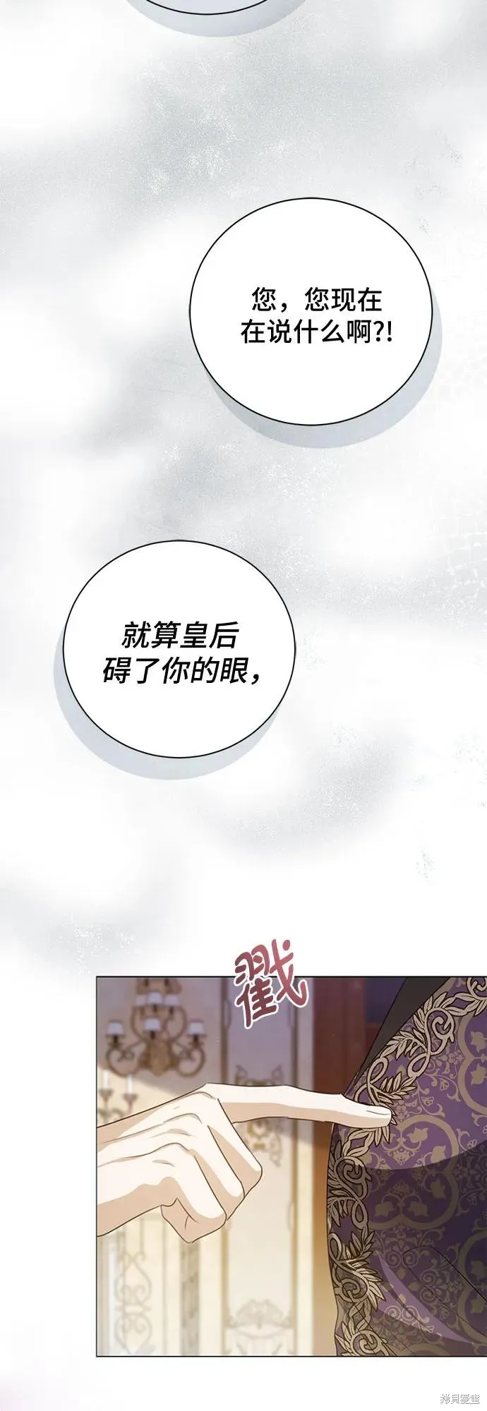 这个皇后不当了,第53话,第36张
