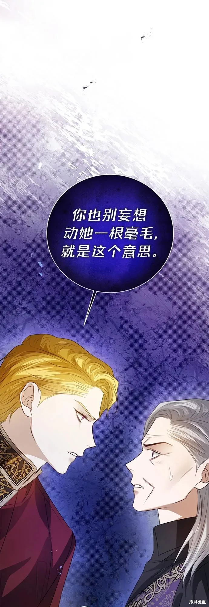 这个皇后不当了,第53话,第37张
