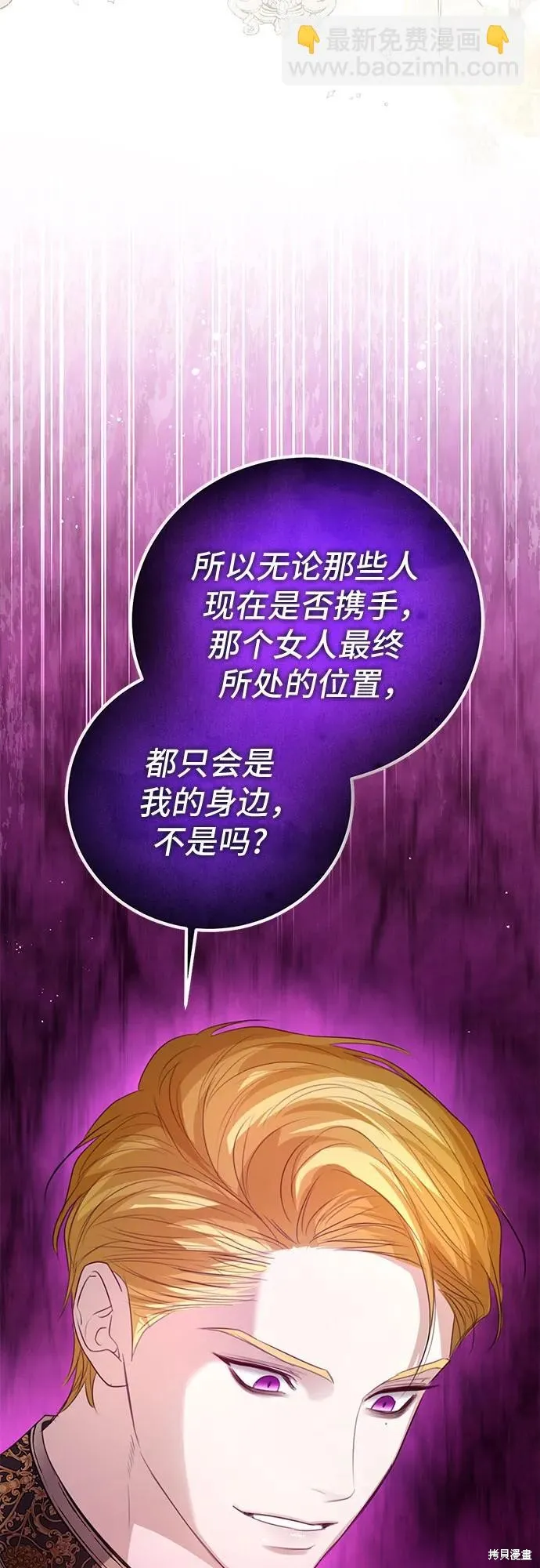 这个皇后不当了,第53话,第40张