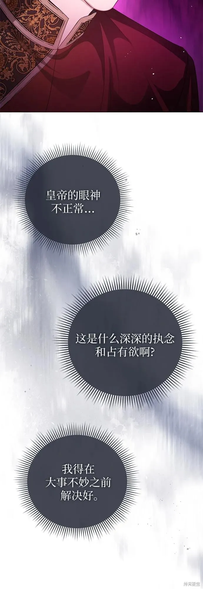 这个皇后不当了,第53话,第41张