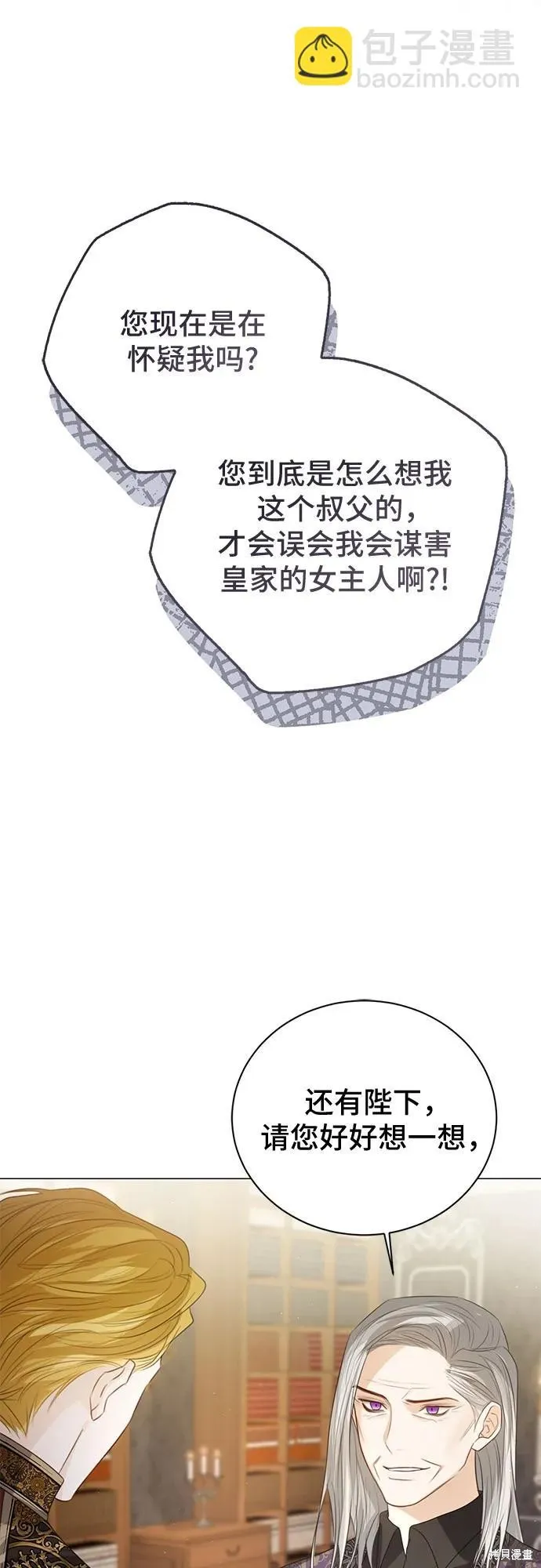 这个皇后不当了,第53话,第42张